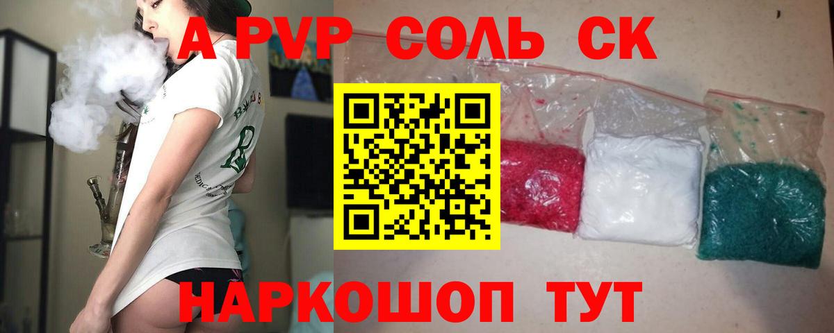 Alpha-PVP СК Петропавловск-Камчатский