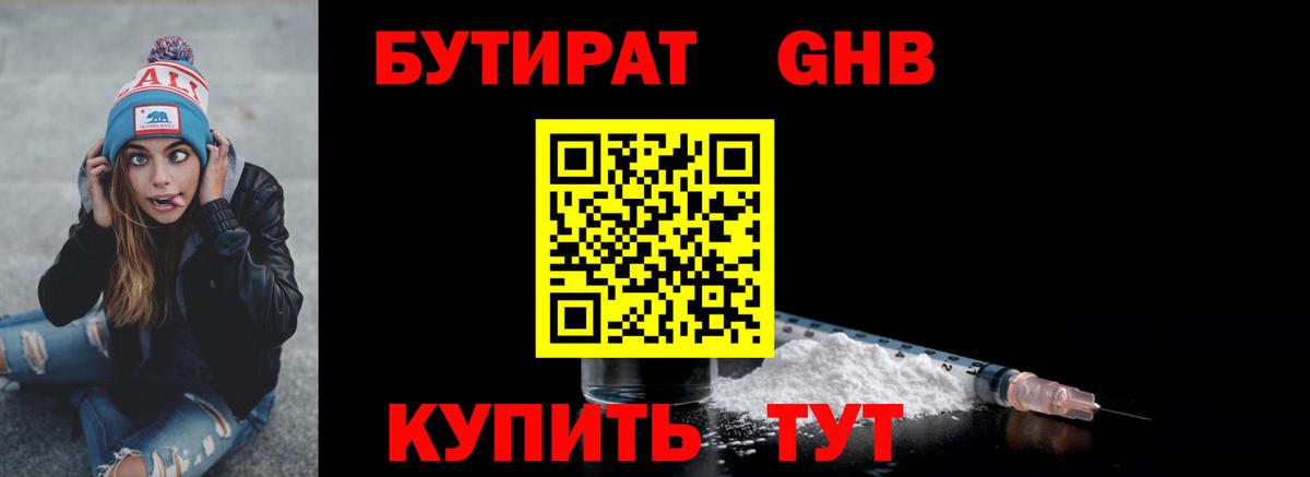 Бутират  Бутират оксибутират  Вход с VPN  Петропавловск-Камчатский 