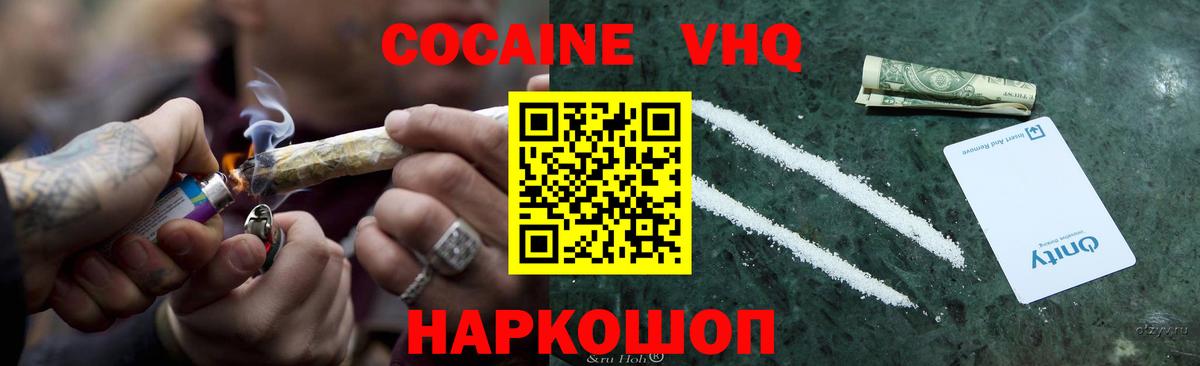 Петропавловск-Камчатский  Cocaine VHQ  Вход с VPN 