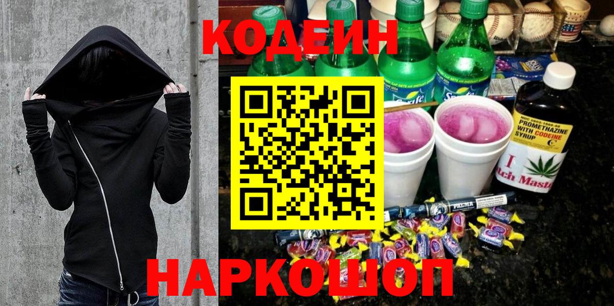 Кодеиновый сироп Lean напиток Lean (лин) Петропавловск-Камчатский