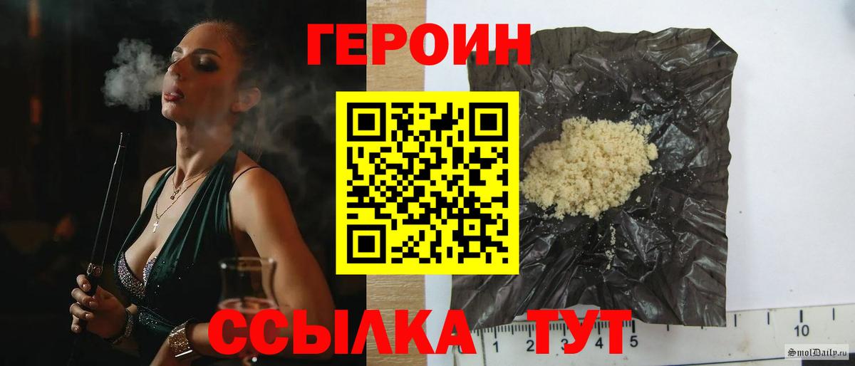 ГЕРОИН Heroin  Вход с VPN  Героин  Петропавловск-Камчатский 