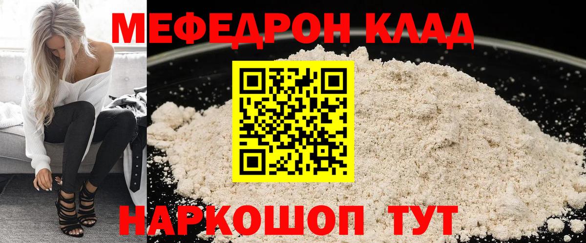Меф мука Петропавловск-Камчатский