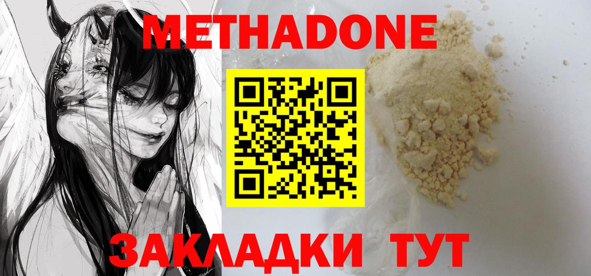 Петропавловск-Камчатский  МЕТАДОН VHQ  Вход с VPN 