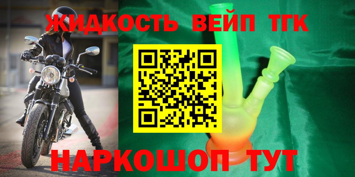 ТГК вейп с тгк Петропавловск-Камчатский